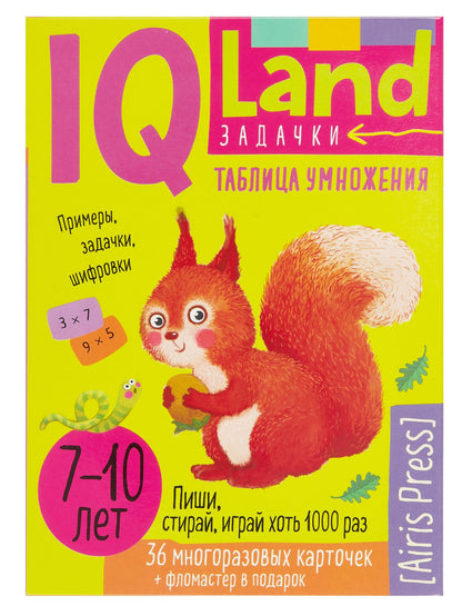 Елена Куликова: IQ Land. Задачки. Многоразовые карточки с маркером. Таблица умножения