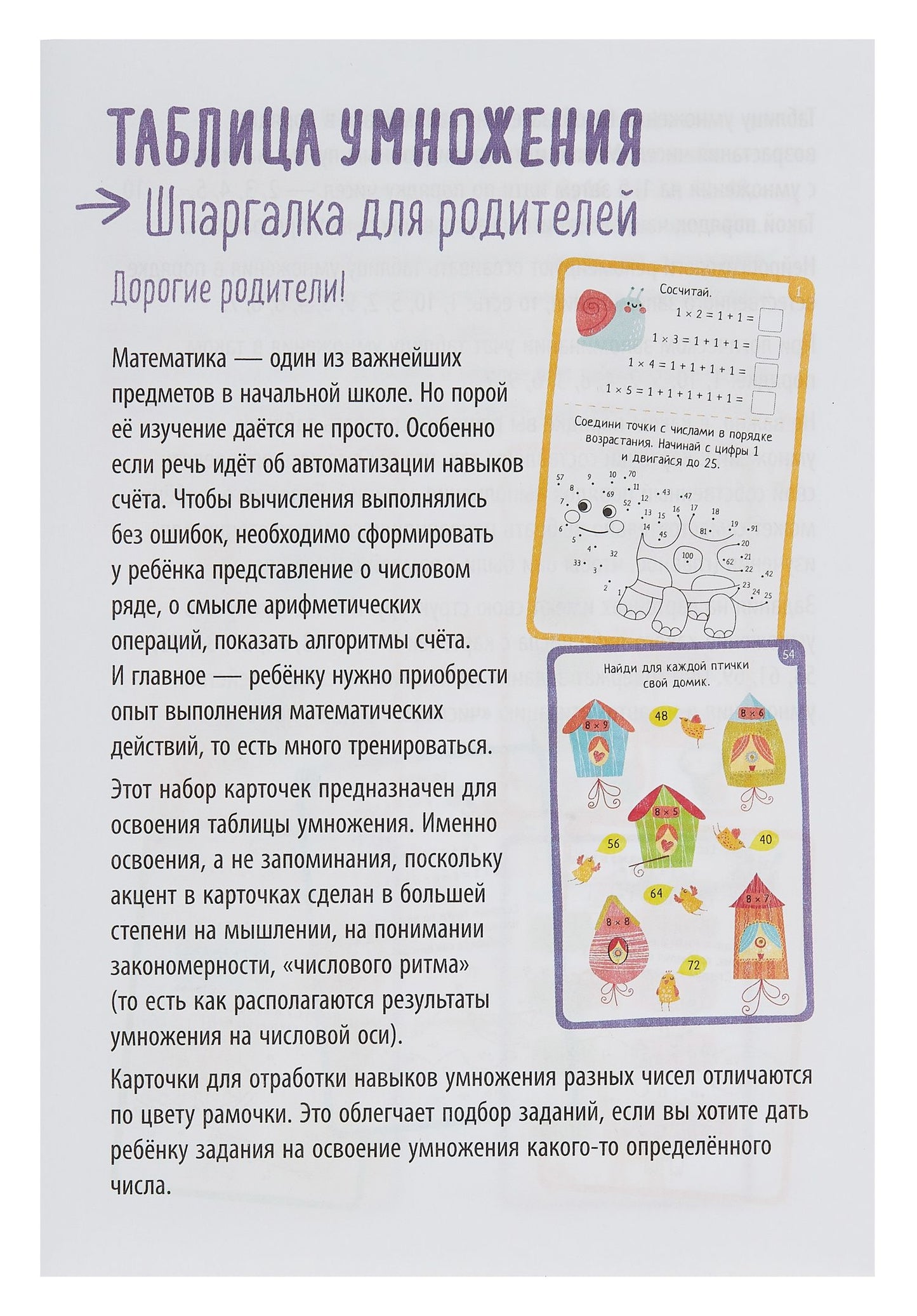 Елена Куликова: IQ Land. Задачки. Многоразовые карточки с маркером. Таблица умножения