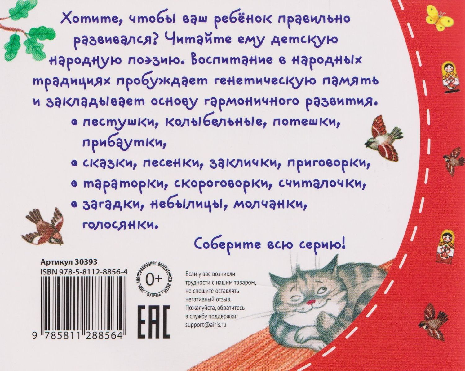 Сказки и песенки. Книжки-малышки с детским фольклором