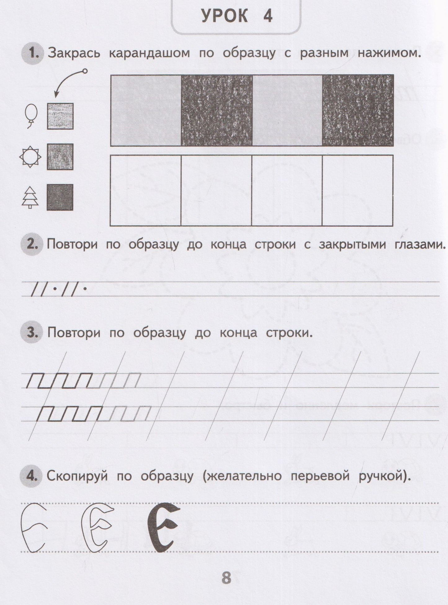 Ирина Праведникова: Исправление почерка. Прописи. 1-2 класс