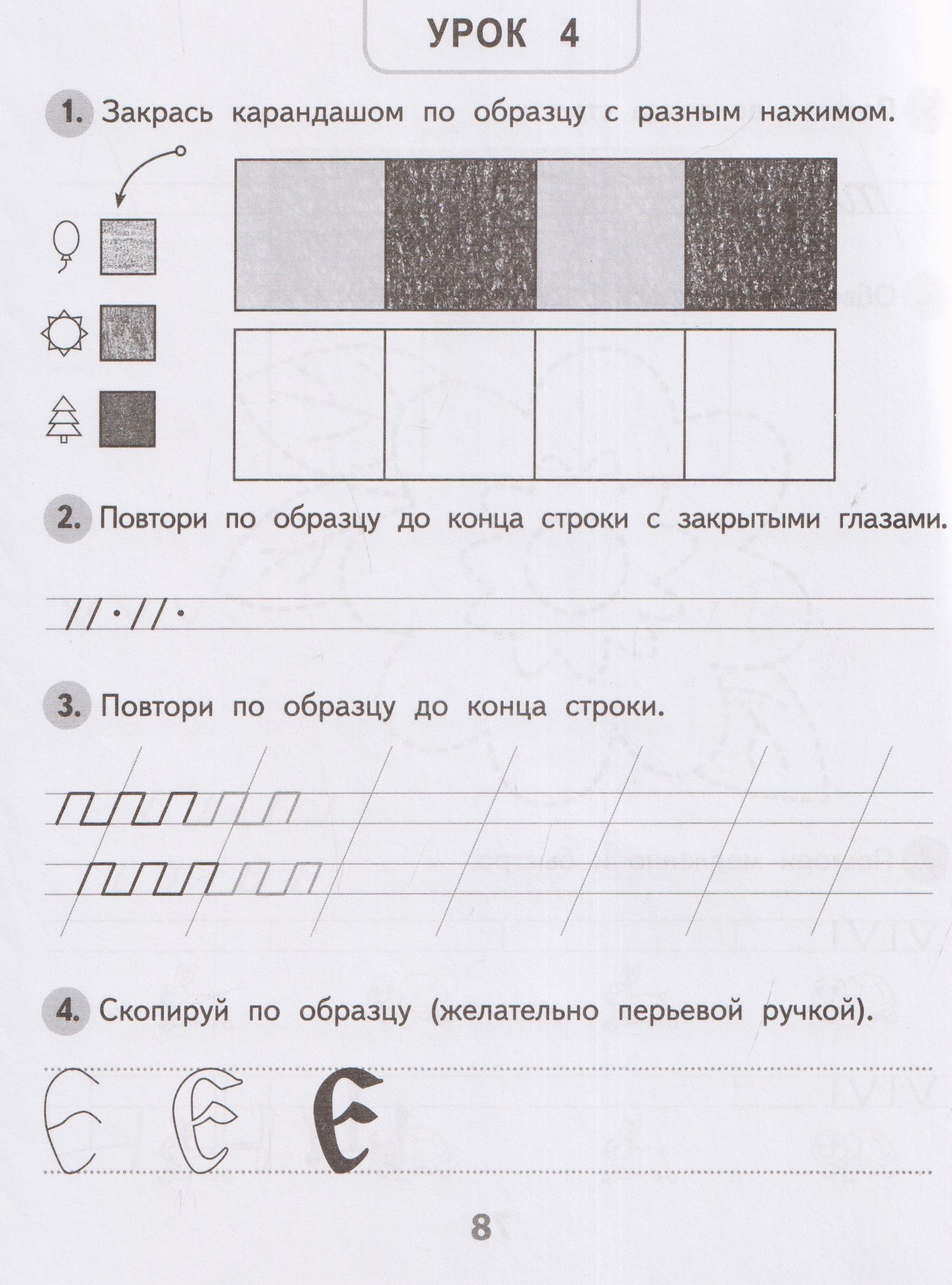 Ирина Праведникова: Исправление почерка. Прописи. 1-2 класс