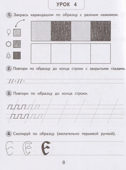 Ирина Праведникова: Исправление почерка. Прописи. 1-2 класс