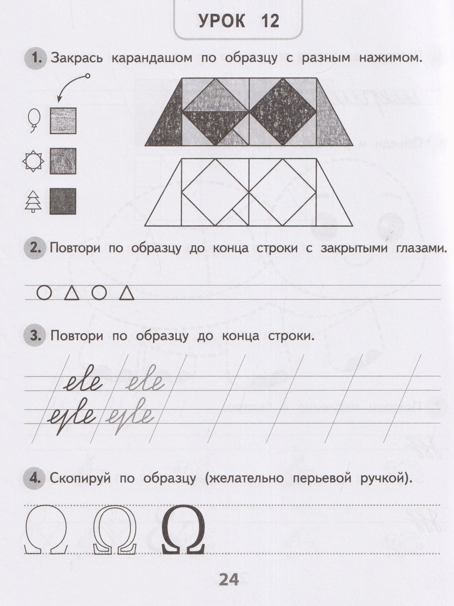 Ирина Праведникова: Исправление почерка. Прописи. 1-2 класс