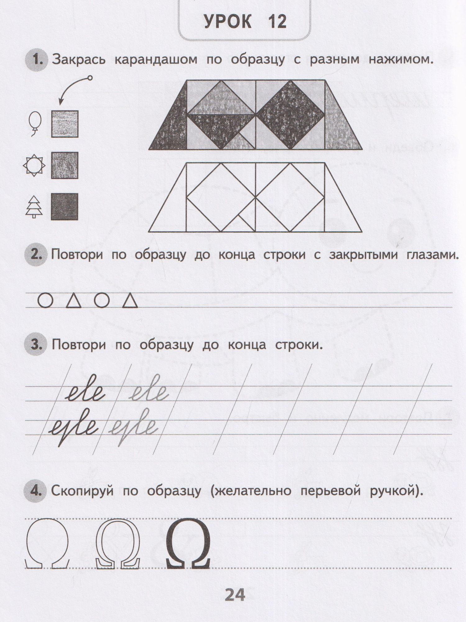 Ирина Праведникова: Исправление почерка. Прописи. 1-2 класс