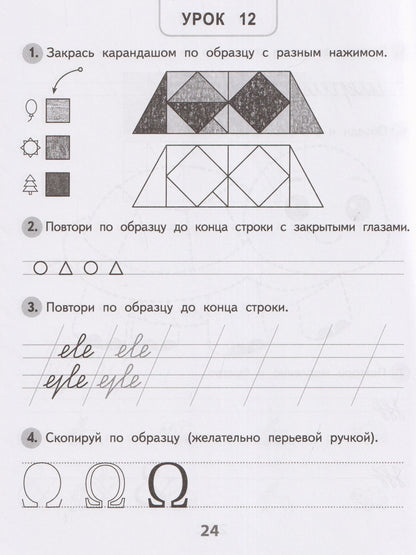 Ирина Праведникова: Исправление почерка. Прописи. 1-2 класс