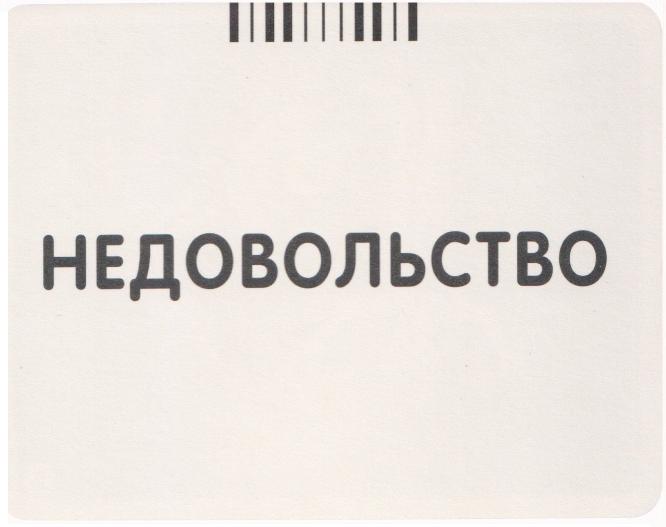 Развитие речи через эмоции. Составь рассказ. 50 карт 4+