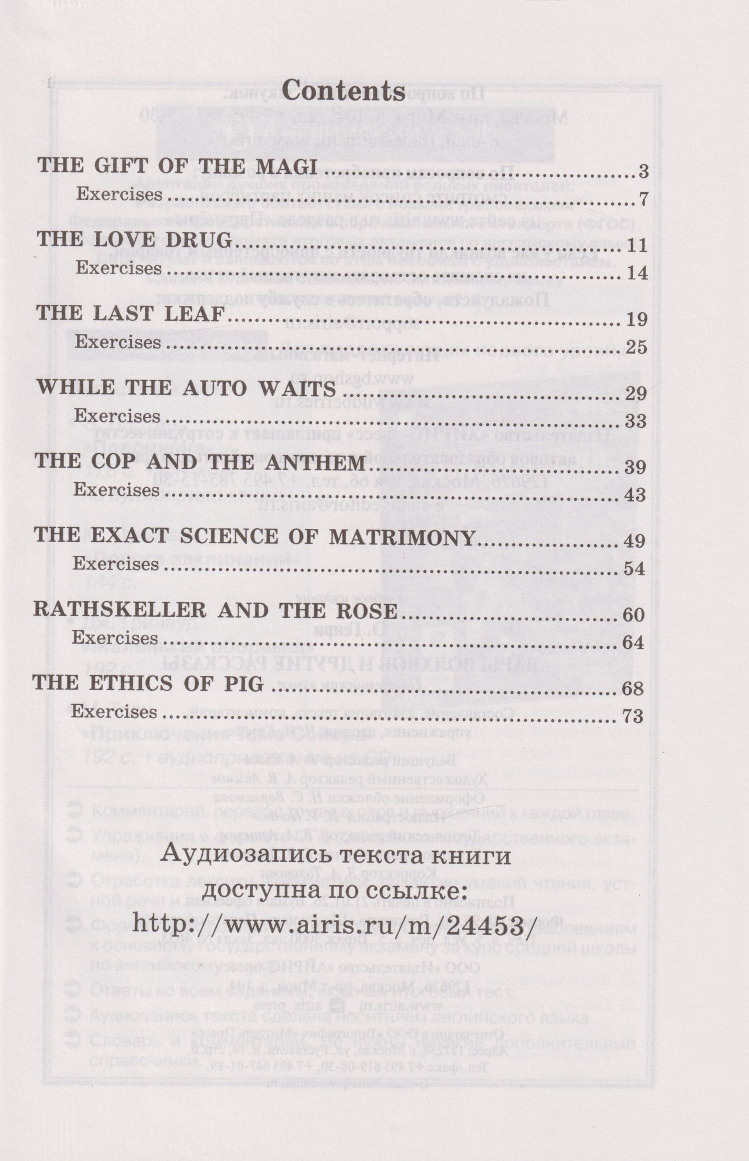 О. Генри: Дары волхвов и другие рассказы = The gift of the Magi and Other Stories (+QR-код на аудиосопровождение ). Домашнее чтение