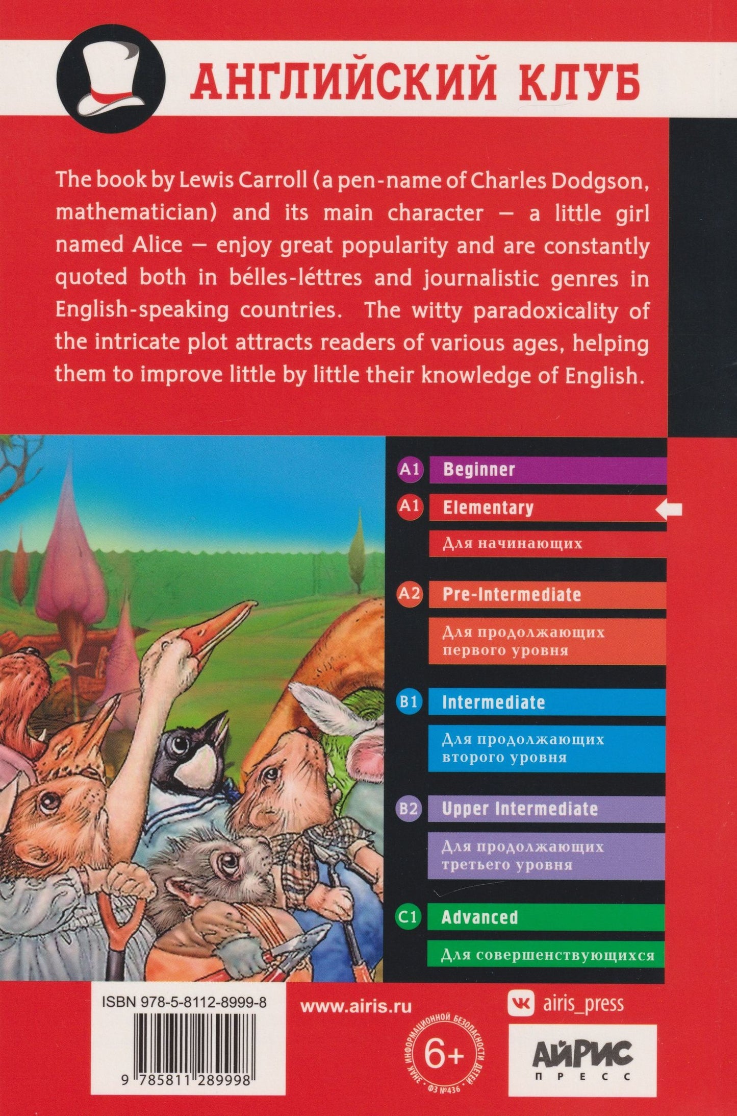 Льюис Кэрролл: Алиса в Стране чудес = Alice in Wonderland (+QR-код на аудио). Домашнее чтение