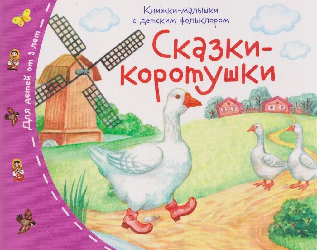 Татьяна Тимофеева: Комплект из 16 книжек: Книжки-малышки с детским фольклором