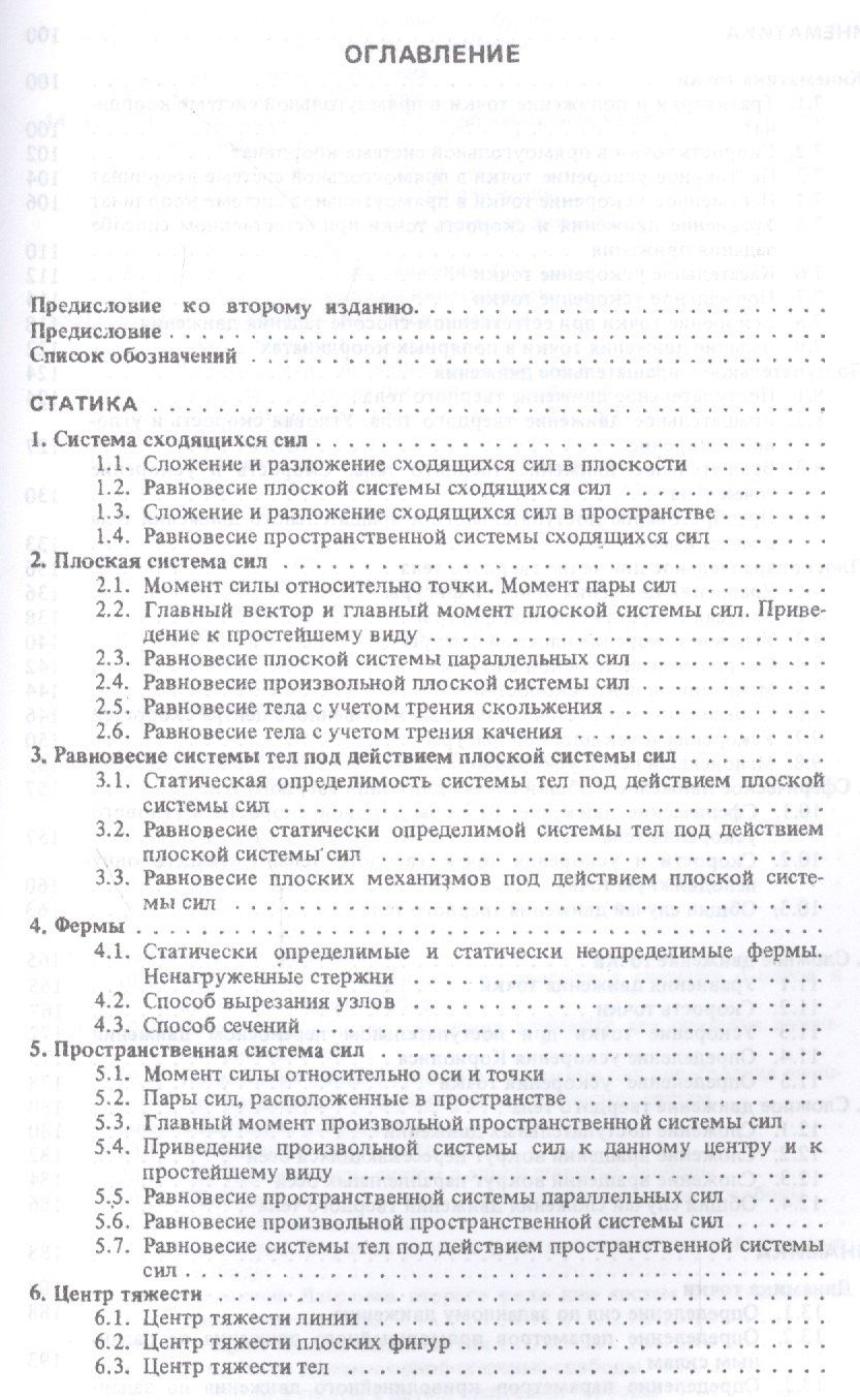 Сборник коротких задач по теоретической механике. Учебное пособие
