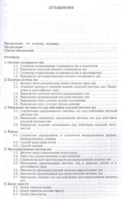 Сборник коротких задач по теоретической механике. Учебное пособие