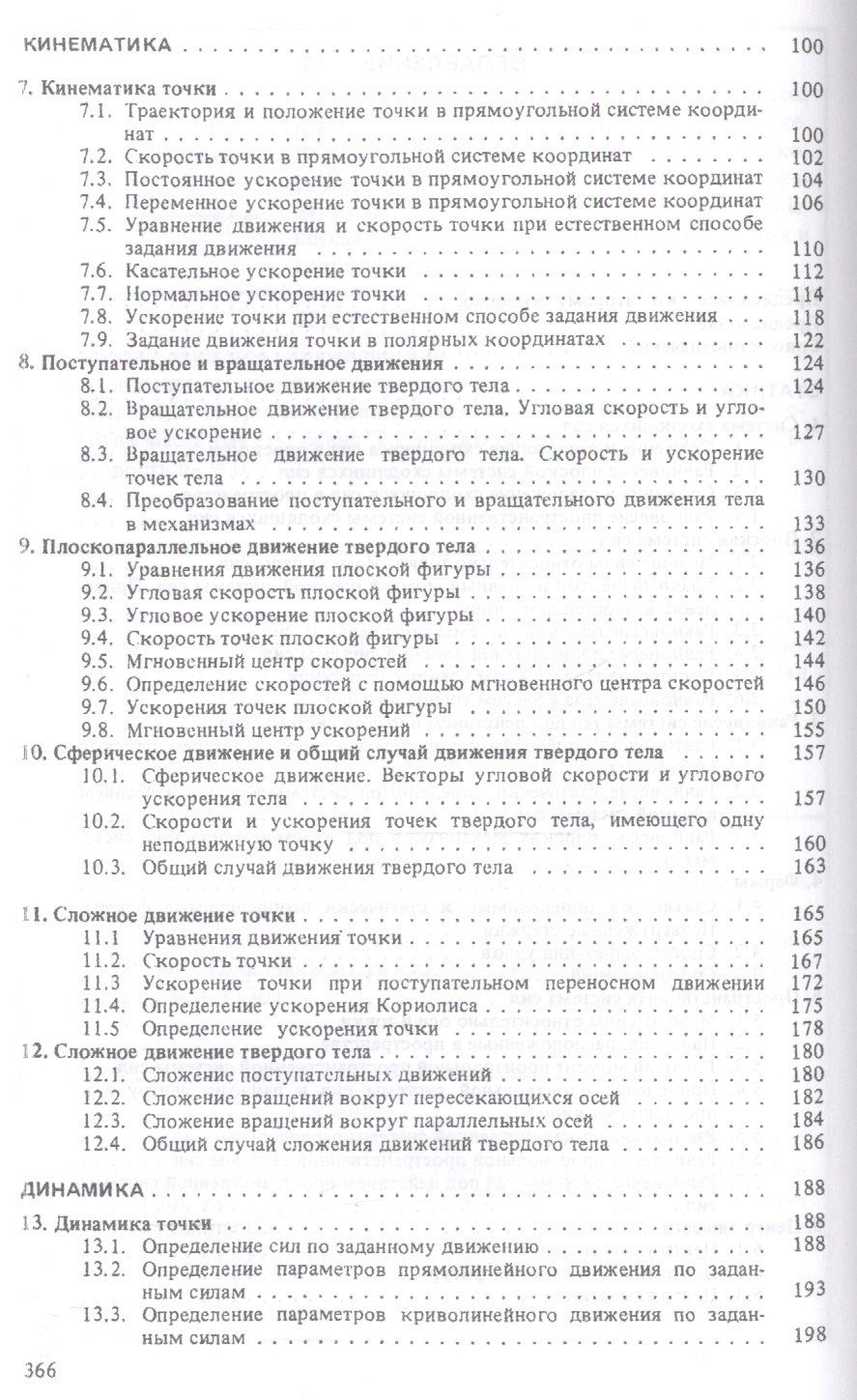 Сборник коротких задач по теоретической механике. Учебное пособие
