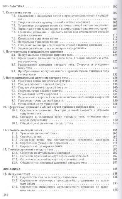 Сборник коротких задач по теоретической механике. Учебное пособие