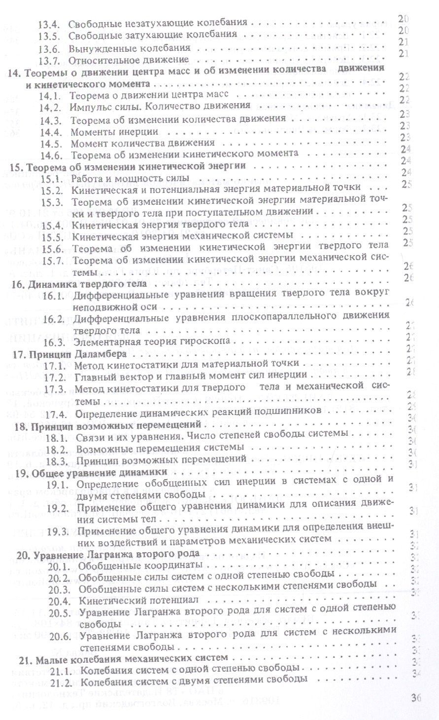 Сборник коротких задач по теоретической механике. Учебное пособие