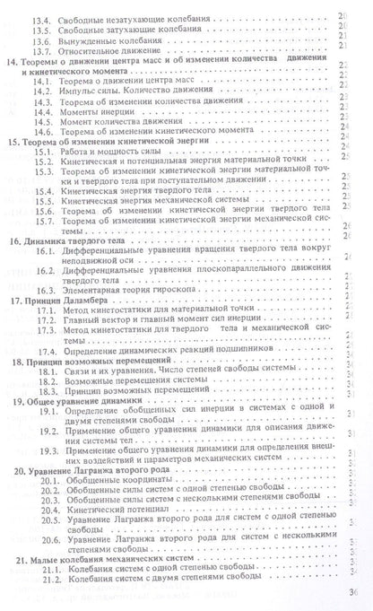 Сборник коротких задач по теоретической механике. Учебное пособие