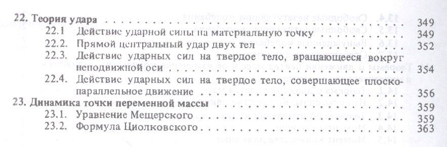 Сборник коротких задач по теоретической механике. Учебное пособие