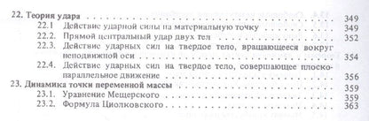 Сборник коротких задач по теоретической механике. Учебное пособие