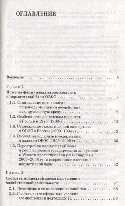 Владимир Стурман: Оценка воздействия на окружающую среду: Уч.пособие