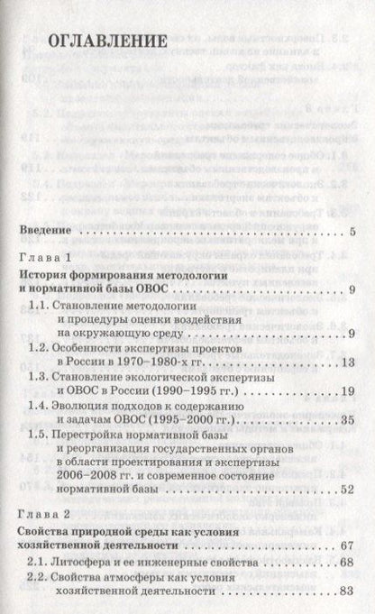 Владимир Стурман: Оценка воздействия на окружающую среду: Уч.пособие