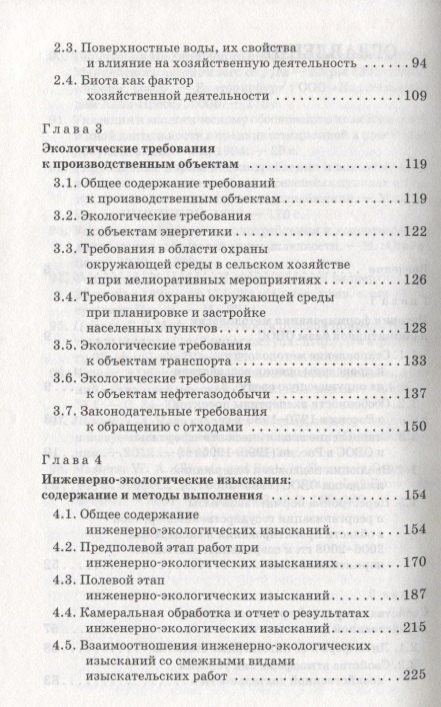 Владимир Стурман: Оценка воздействия на окружающую среду: Уч.пособие