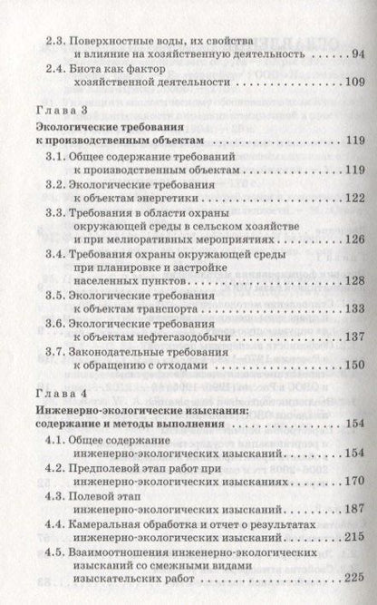 Владимир Стурман: Оценка воздействия на окружающую среду: Уч.пособие