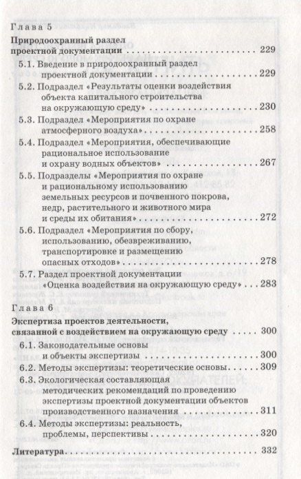 Владимир Стурман: Оценка воздействия на окружающую среду: Уч.пособие