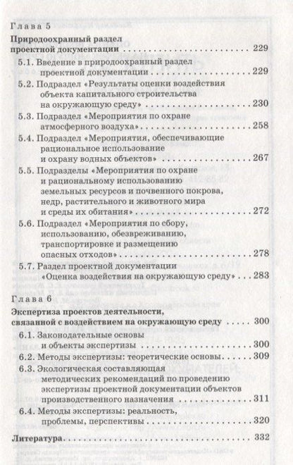 Владимир Стурман: Оценка воздействия на окружающую среду: Уч.пособие
