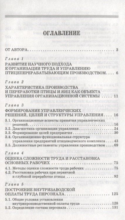 Организация труда и управление производством и переработкой яиц и птицы: Уч.пособие