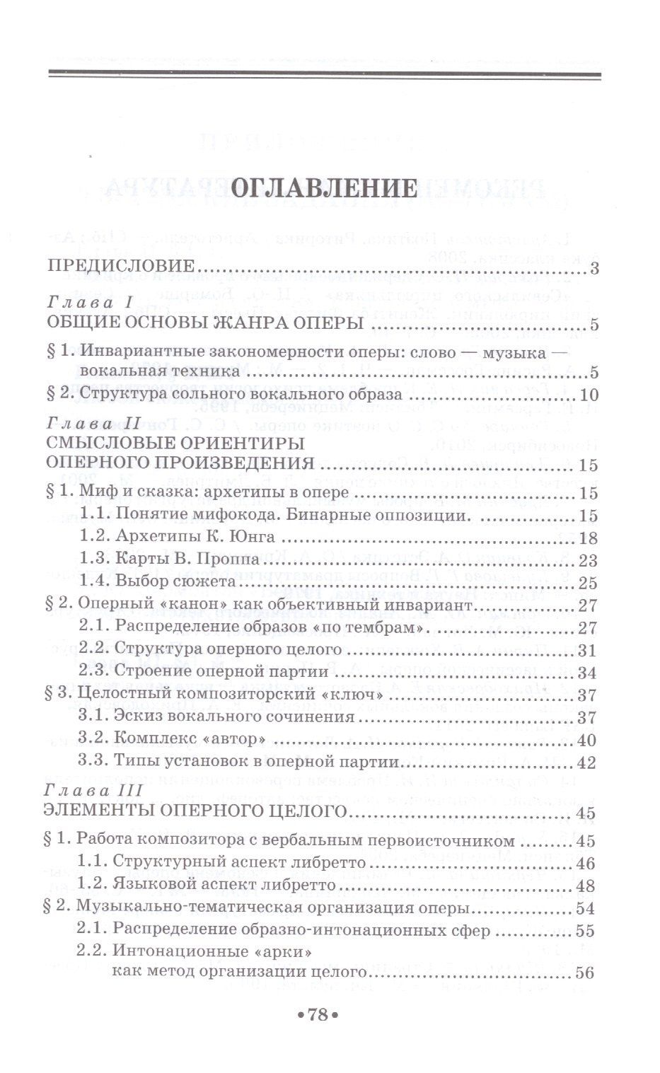 Екатерина Приходовская: Оперная драматургия: Учебное пособие