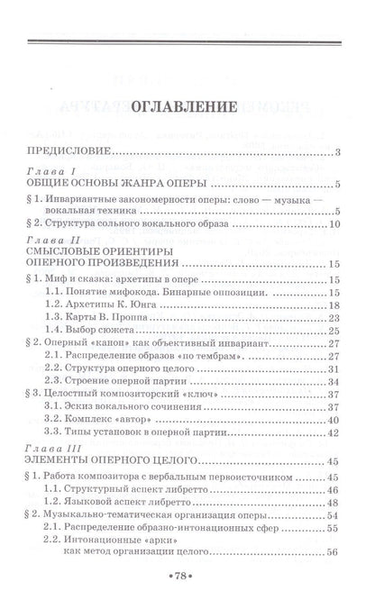 Екатерина Приходовская: Оперная драматургия: Учебное пособие