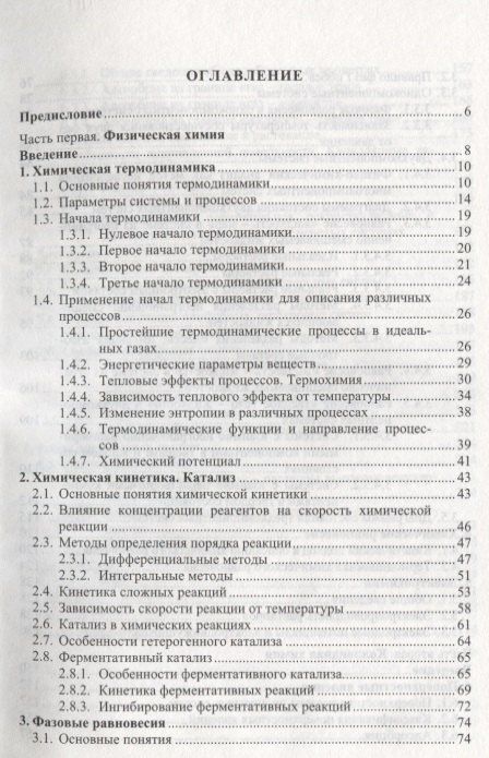 Наил Нигматуллин: Физическая и коллоидная химия: Уч.пособие, 2-е изд., испр. и доп.