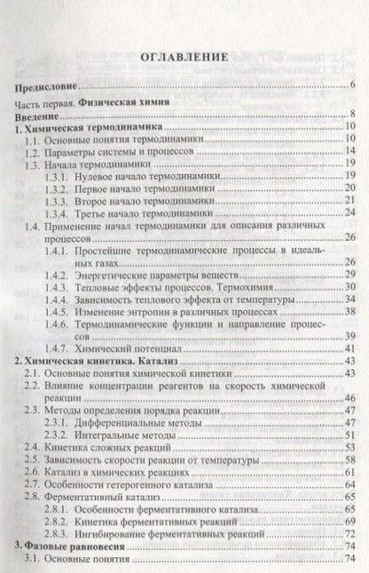Наил Нигматуллин: Физическая и коллоидная химия: Уч.пособие, 2-е изд., испр. и доп.