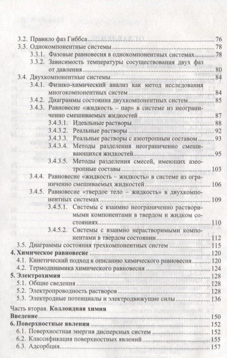 Наил Нигматуллин: Физическая и коллоидная химия: Уч.пособие, 2-е изд., испр. и доп.