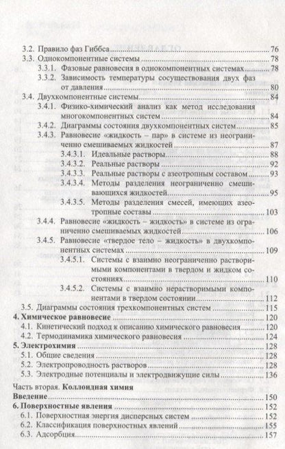 Наил Нигматуллин: Физическая и коллоидная химия: Уч.пособие, 2-е изд., испр. и доп.