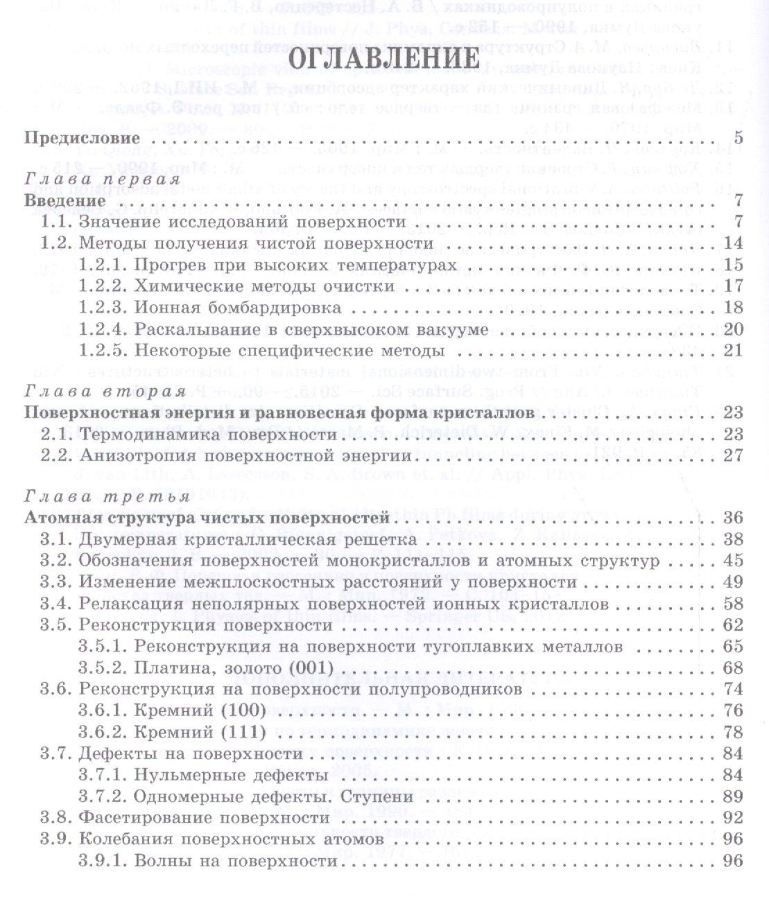 Георгий Владимиров: Физика поверхности твердых тел: Уч.пособие
