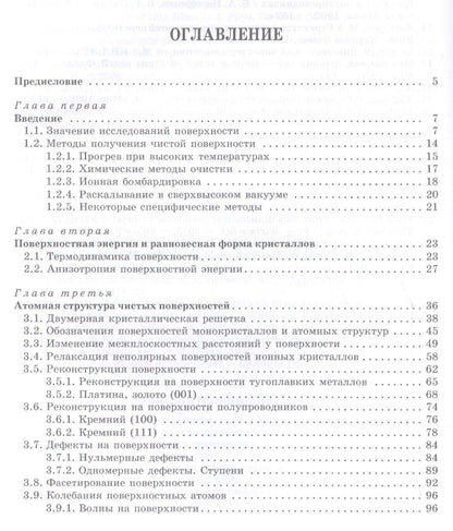 Георгий Владимиров: Физика поверхности твердых тел: Уч.пособие