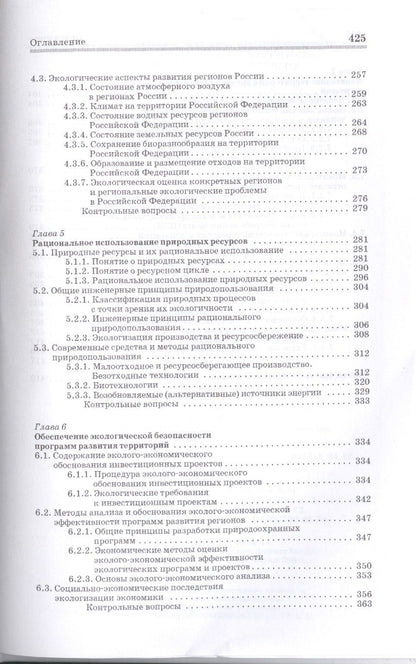 Владимир Дмитренко: Управление экологической безопасностью в техносфере: Уч.пособие