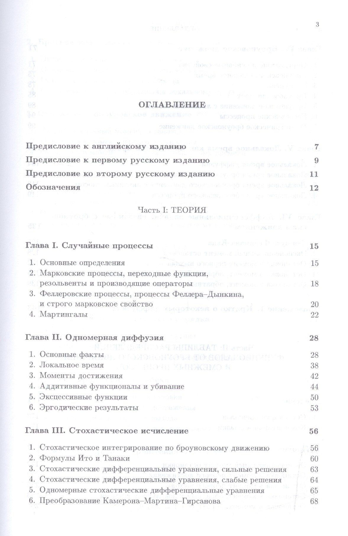 Андрей Бородин: Справочник по броуновскому движению. Факты и формулы. Уч. пособие, 2-е изд., испр.