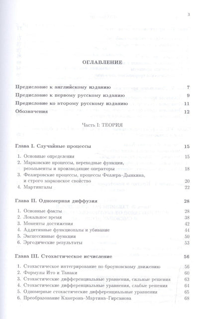 Андрей Бородин: Справочник по броуновскому движению. Факты и формулы. Уч. пособие, 2-е изд., испр.