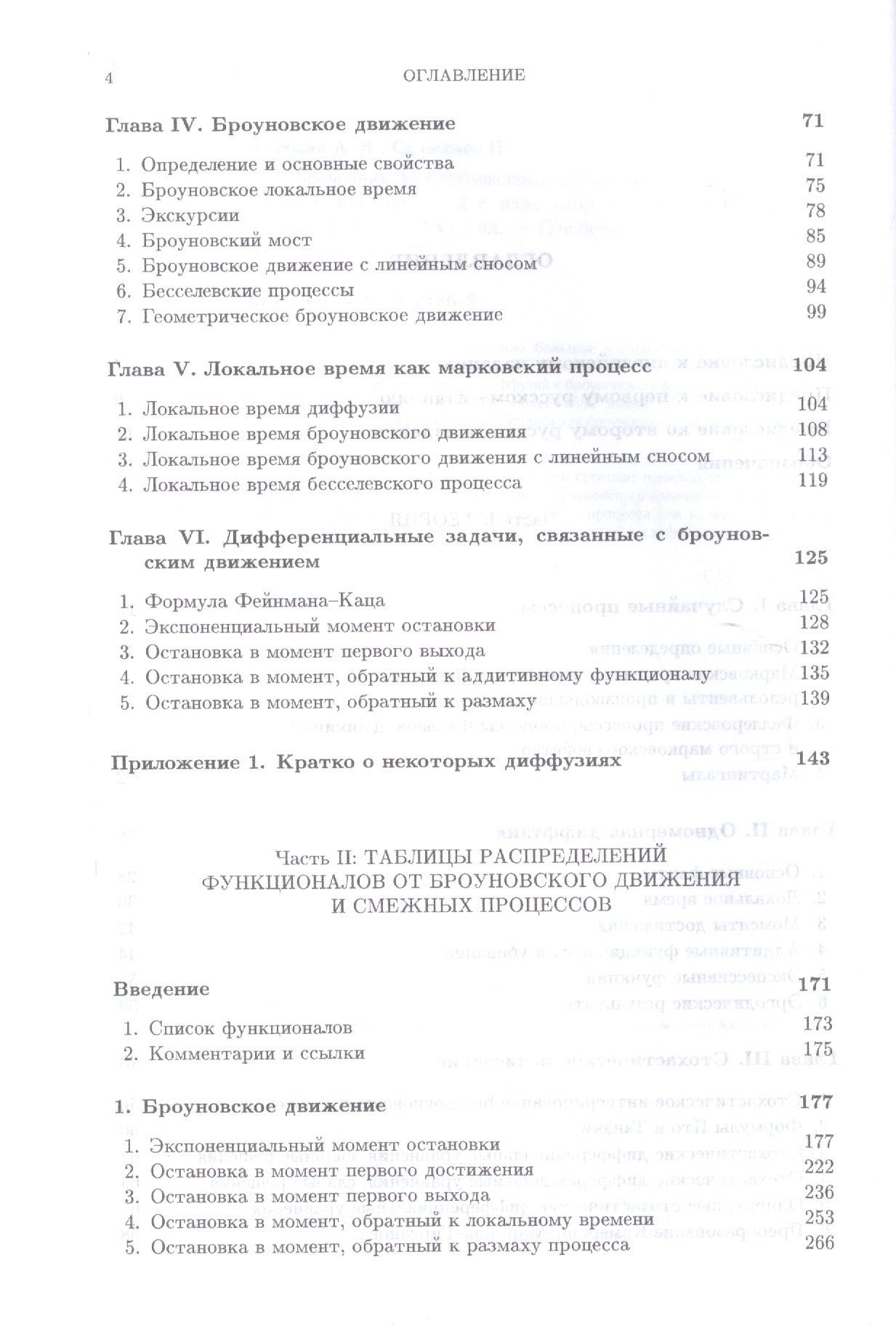 Андрей Бородин: Справочник по броуновскому движению. Факты и формулы. Уч. пособие, 2-е изд., испр.