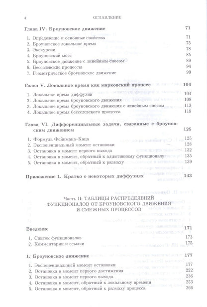 Андрей Бородин: Справочник по броуновскому движению. Факты и формулы. Уч. пособие, 2-е изд., испр.