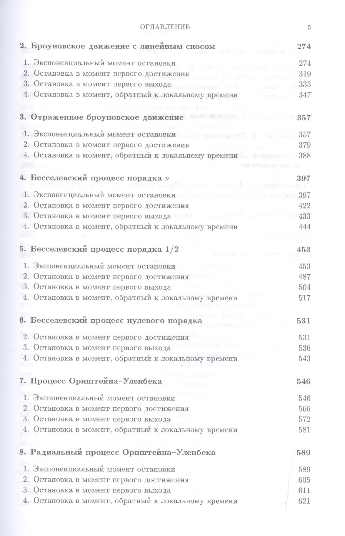 Андрей Бородин: Справочник по броуновскому движению. Факты и формулы. Уч. пособие, 2-е изд., испр.