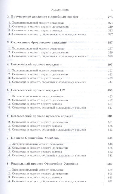 Андрей Бородин: Справочник по броуновскому движению. Факты и формулы. Уч. пособие, 2-е изд., испр.