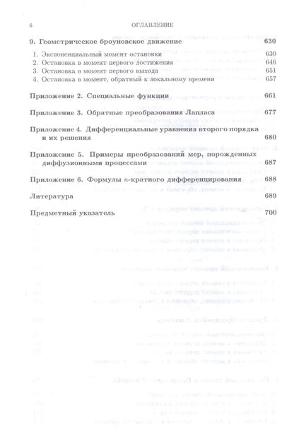 Андрей Бородин: Справочник по броуновскому движению. Факты и формулы. Уч. пособие, 2-е изд., испр.