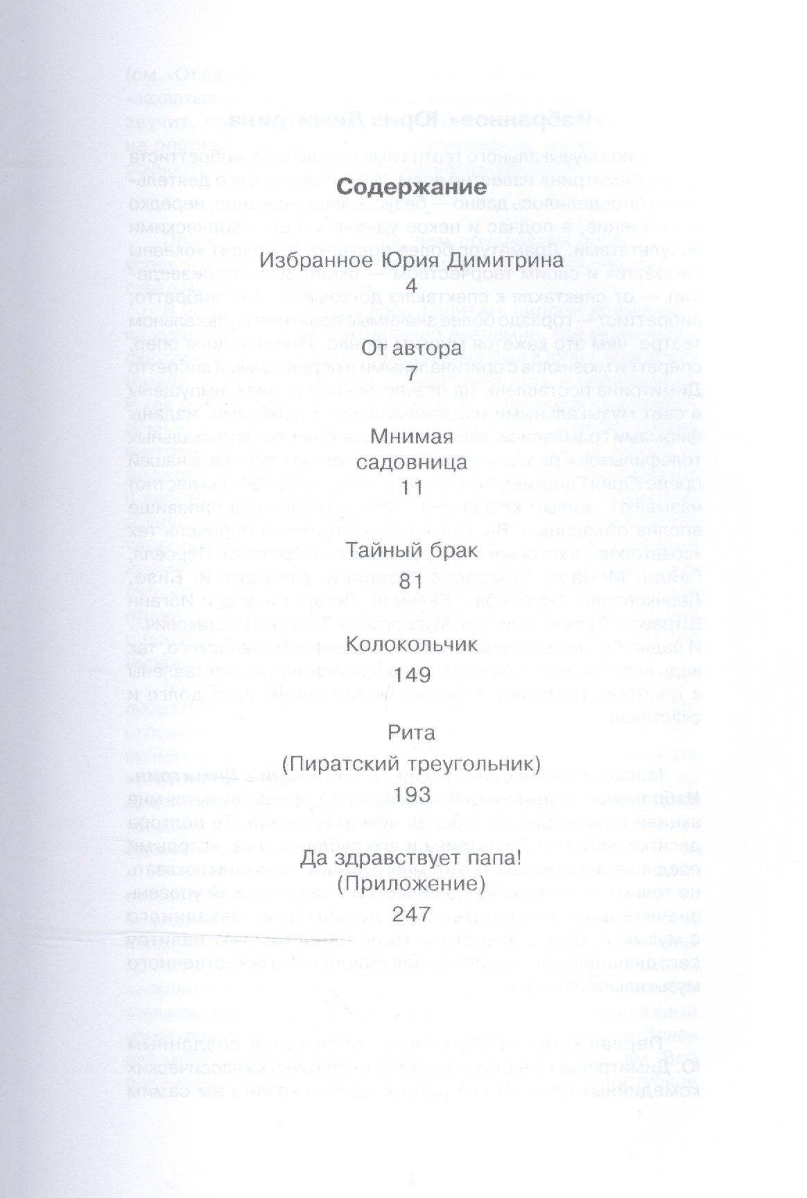 Юрий Димитрин: Избранное в пяти книгах. Буфф-опера: Уч. пособие