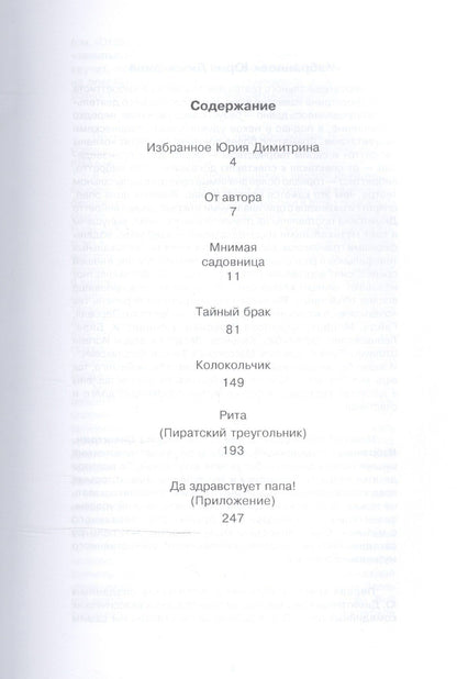 Юрий Димитрин: Избранное в пяти книгах. Буфф-опера: Уч. пособие