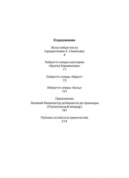 Юрий Димитрин: Оперы по романам Достоевского. Избранное в пяти книгах