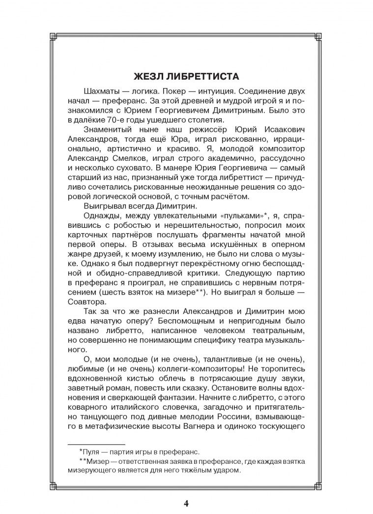 Юрий Димитрин: Оперы по романам Достоевского. Избранное в пяти книгах