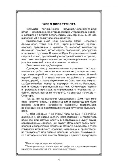 Юрий Димитрин: Оперы по романам Достоевского. Избранное в пяти книгах