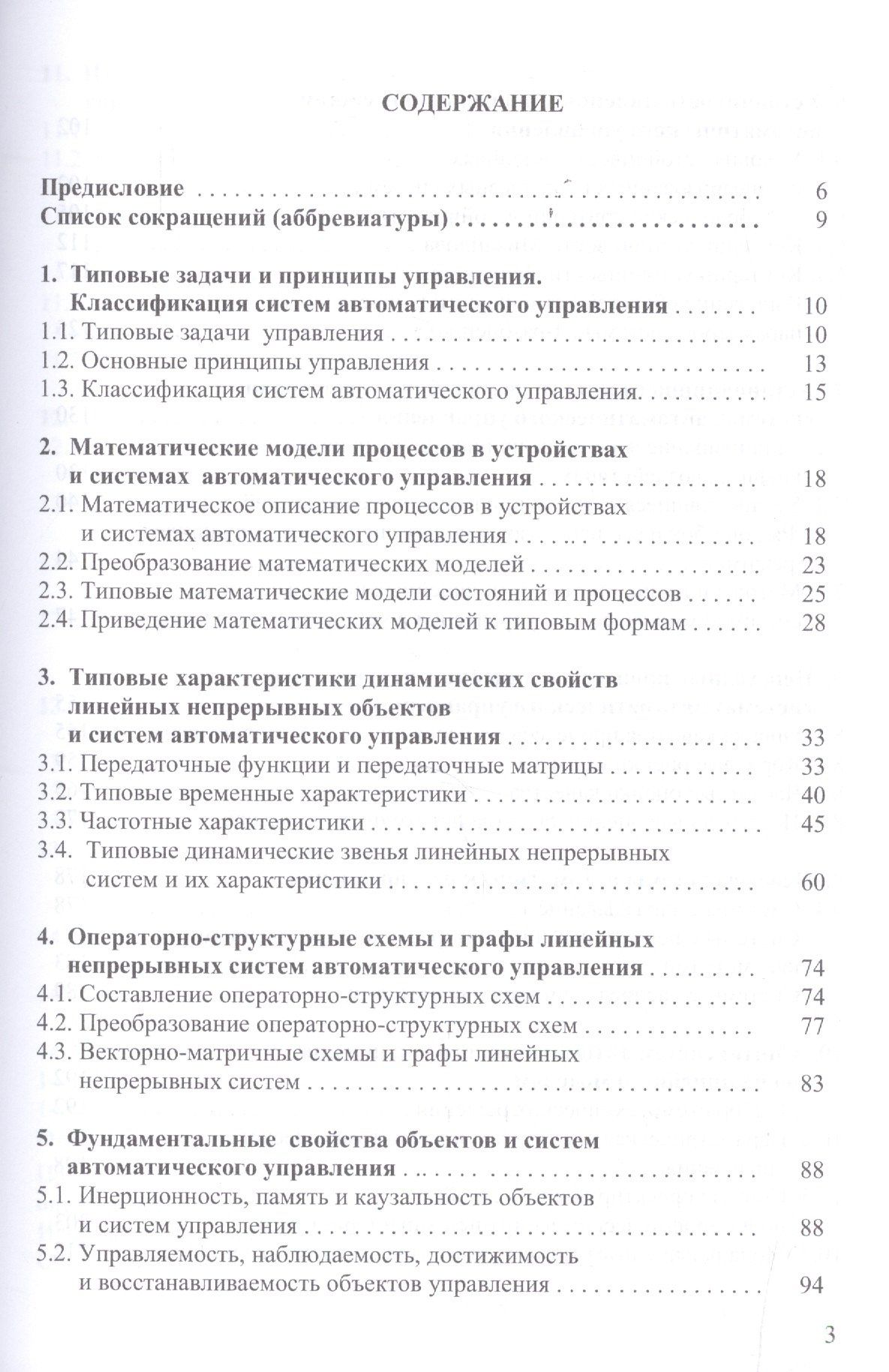 Олег Вадутов: Сборник тестовых задач по теории автоматического управления. Уч.пособие., 3-е изд., стер.